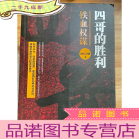 正 九成新四哥的胜利:铁血权谋