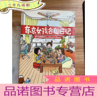 正 九成新东京女孩合租生活