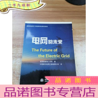 正 九成新电网的未来