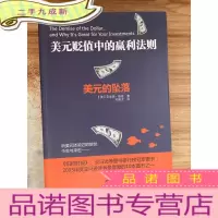 正 九成新美元贬值中的赢利法则:美元的坠落