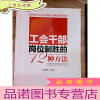 正 九成新工会干部岗位制胜的12种方法