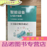正 九成新中公UI设计师养成记智能设备UI设计指南