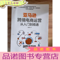 正 九成新亚马逊跨境电商运营宝典