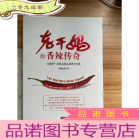 正 九成新老干妈的香辣传奇