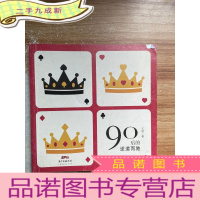 正 九成新90后的逆道而驰