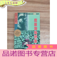 正 九成新金田一探案集 17 鹰巢海角惨案