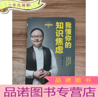 正 九成新罗辑思维:我懂你的知识焦虑