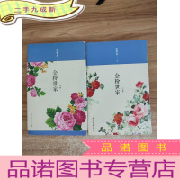 正 九成新《金粉世家》(中 下册)