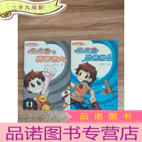 正 九成新皮皮鲁和病菌老大+皮皮鲁恐怖易位[2本合售]