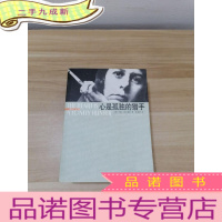 正 九成新心是孤独的猎手