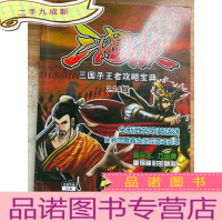 正 九成新三国杀 三国杀王者攻略宝典2.14版