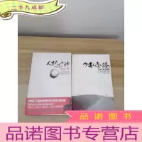 正 九成新少有人走的路[2册合售]