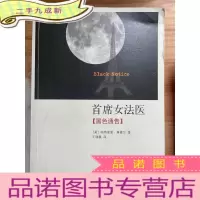 正 九成新女法医10:黑色通告
