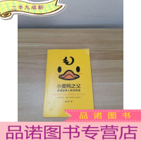 正 九成新小黄鸭之父:香港玩具人林亮传奇