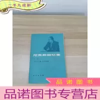 正 九成新尼克松回忆录(上)