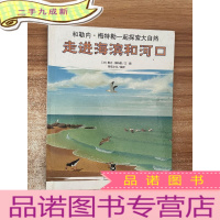 正 九成新和勒内·梅特勒一起探索大自然 走进海滨和河口