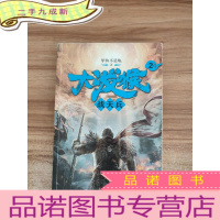 正 九成新大泼猴(上):战天兵