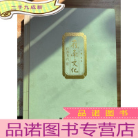 正 九成新岭南文化百张名片