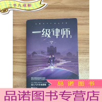 正 九成新一级律师3超人气作者木苏里高口碑之作·完结篇