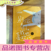 正 九成新别偷看了,我也喜欢你