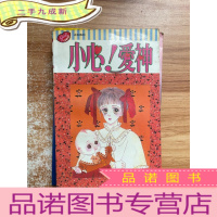 正 九成新小心爱神