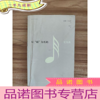 正 九成新以“我”为名的变奏曲