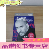 正 九成新瓜迪奥拉:胜利的另一种道路