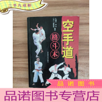 正 九成新空手道格斗术