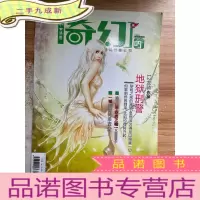 正 九成新今古传奇・奇幻 2010/9A