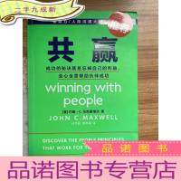 正 九成新共赢 成功的秘诀就是忘掉自己的利益全心全意帮助伙伴成功