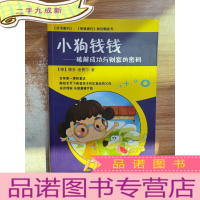 正 九成新小狗钱钱 破解成功与财富的密码