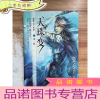 正 九成新天珠变6·帝兽