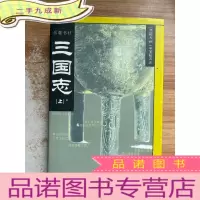 正 九成新三国志(上)