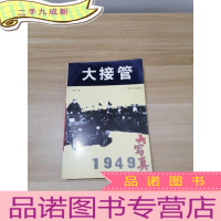 正 九成新大接管