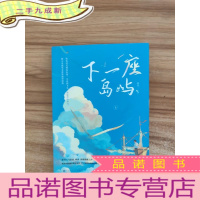 正 九成新下一座岛屿上册