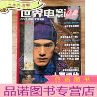 正 九成新世界电影特辑2004.7扩版试刊号