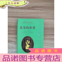 正 九成新苏菲的世界..