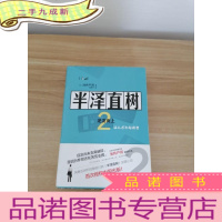 正 九成新半泽直树2:逆流而上