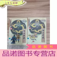 正 九成新白玉老虎(上下)