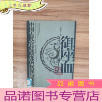 正 九成新御座血