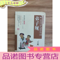 正 九成新正版中华传统文化典藏:弟子规(单色) 黑龙江美术