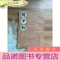 正 九成新橘中秘 金鹏十八变