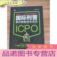 正 九成新神探攻心书系:国际刑警教你破解身体语言