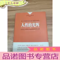 正 九成新卡耐基成功学全集:人性的光辉全集()