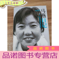 正 九成新马燕日记