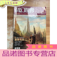 正 九成新科幻世界 2011.3