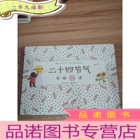 正 九成新二十四节气·秋