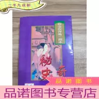 正 九成新中国艳情小说 秘史奇观