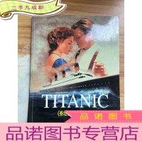 正 九成新泰坦尼克号全内幕(新周刊1998年增刊)