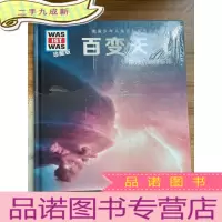 正 九成新什么是什么:百变天气(珍藏版)